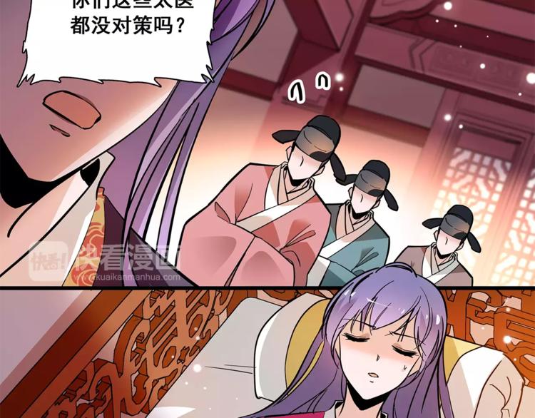 《皇上，请你宠宠我！》第79话 解药 第48页