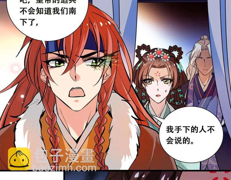 《皇上，请你宠宠我！》第81话 马不停蹄 第11页