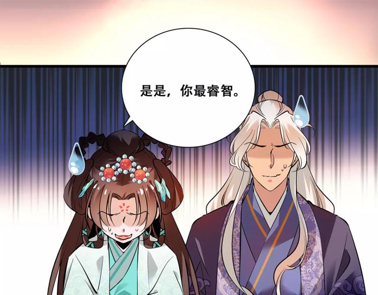 《皇上，请你宠宠我！》第81话 马不停蹄 第15页