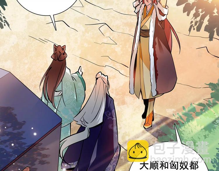《皇上，请你宠宠我！》第81话 马不停蹄 第2页