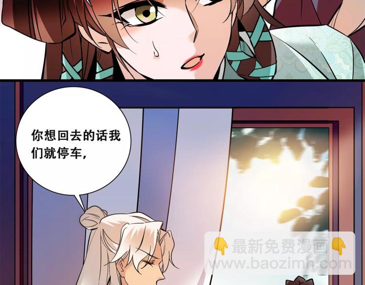 《皇上，请你宠宠我！》第81话 马不停蹄 第30页