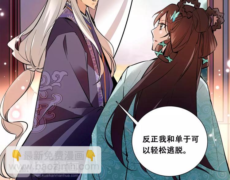 《皇上，请你宠宠我！》第81话 马不停蹄 第31页
