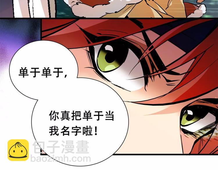 《皇上，请你宠宠我！》第81话 马不停蹄 第37页