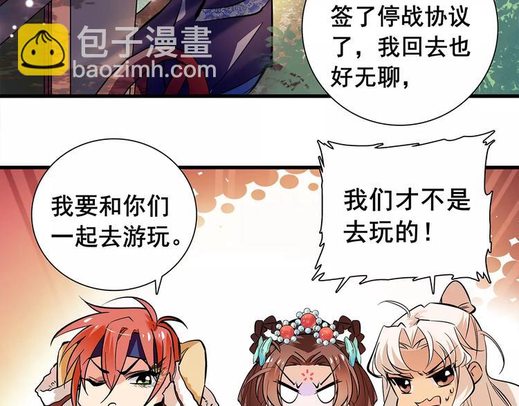 《皇上，请你宠宠我！》第81话 马不停蹄 第3页