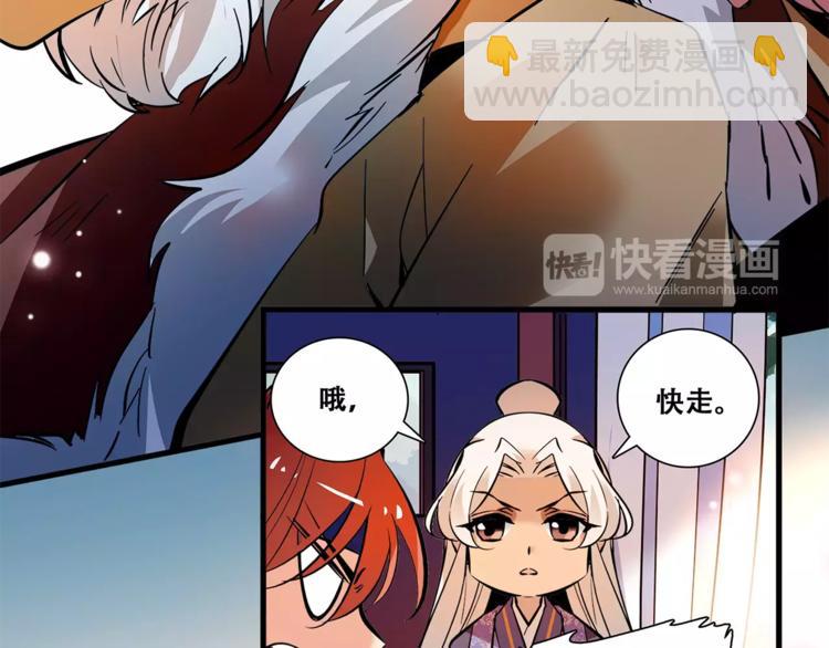 《皇上，请你宠宠我！》第81话 马不停蹄 第41页