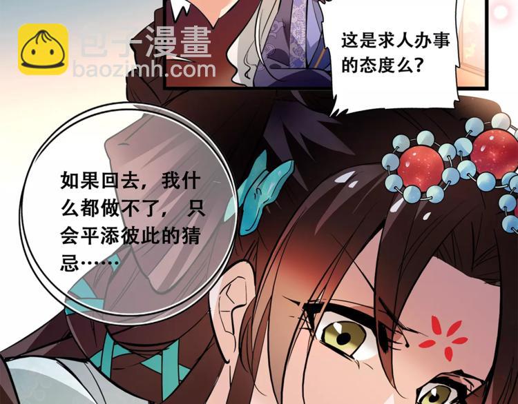《皇上，请你宠宠我！》第81话 马不停蹄 第42页