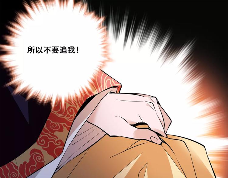 《皇上，请你宠宠我！》第81话 马不停蹄 第45页