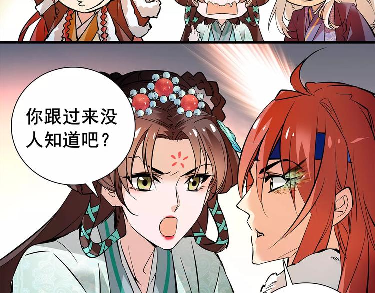 《皇上，请你宠宠我！》第81话 马不停蹄 第4页