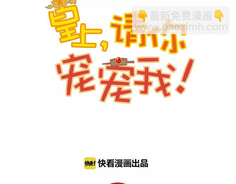 《皇上，请你宠宠我！》第81话 马不停蹄 第7页