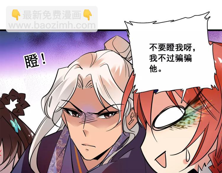 《皇上，请你宠宠我！》第82话 真心 第14页
