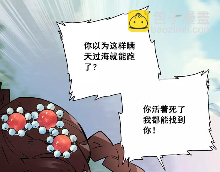 《皇上，请你宠宠我！》第82话 真心 第20页