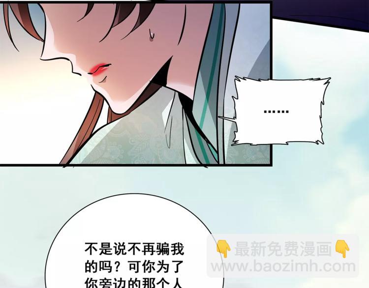 《皇上，请你宠宠我！》第82话 真心 第22页