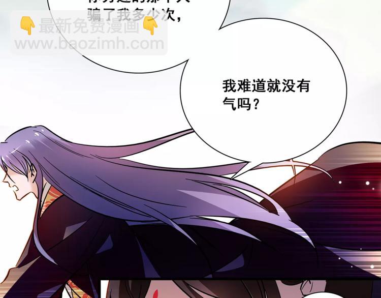 《皇上，请你宠宠我！》第82话 真心 第23页