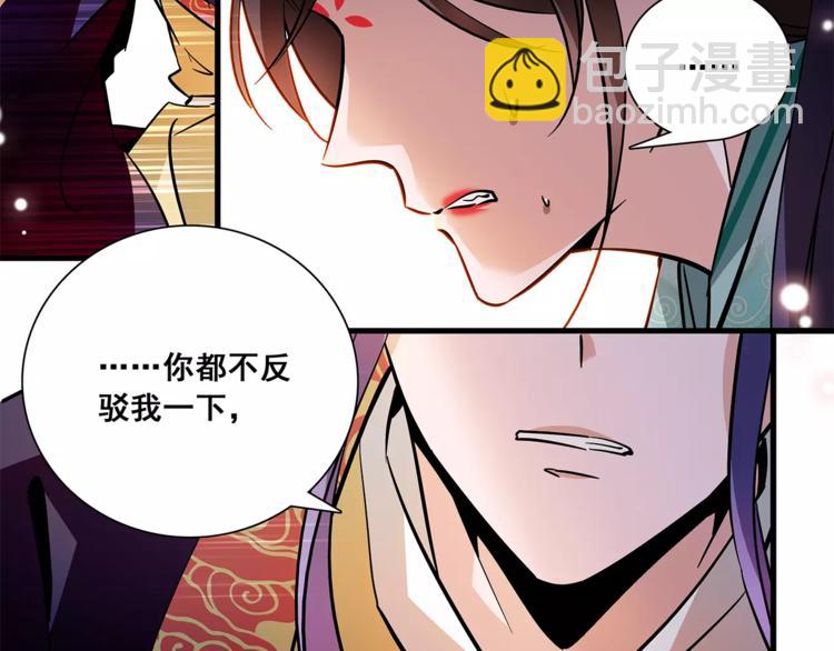 《皇上，请你宠宠我！》第82话 真心 第24页