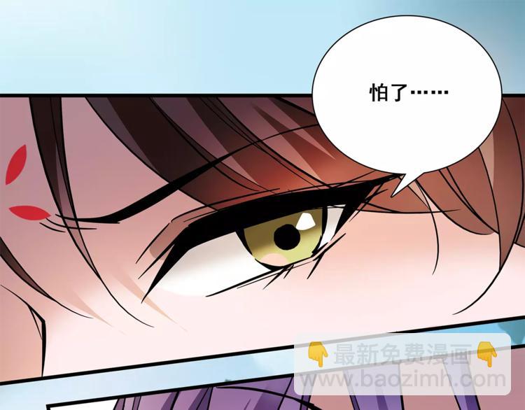 《皇上，请你宠宠我！》第82话 真心 第32页