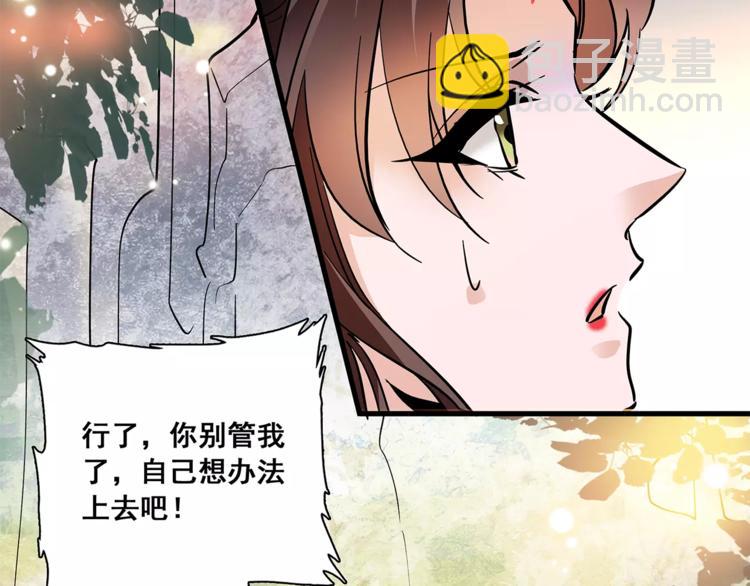 《皇上，请你宠宠我！》第83话 最后的离别 第17页