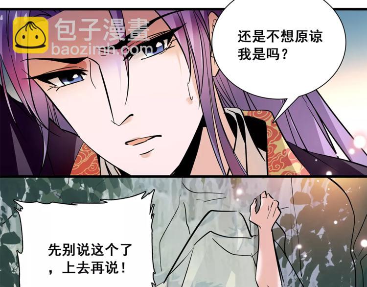 《皇上，请你宠宠我！》第83话 最后的离别 第23页