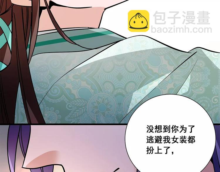 《皇上，请你宠宠我！》第83话 最后的离别 第3页