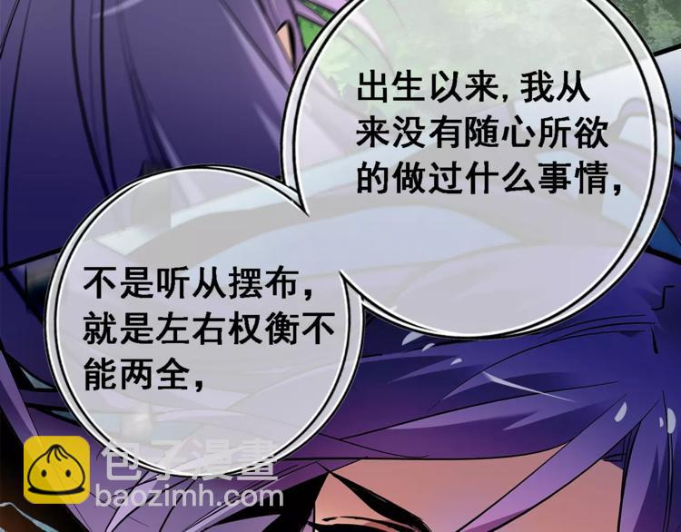 《皇上，请你宠宠我！》第84话 任性的选择 第12页