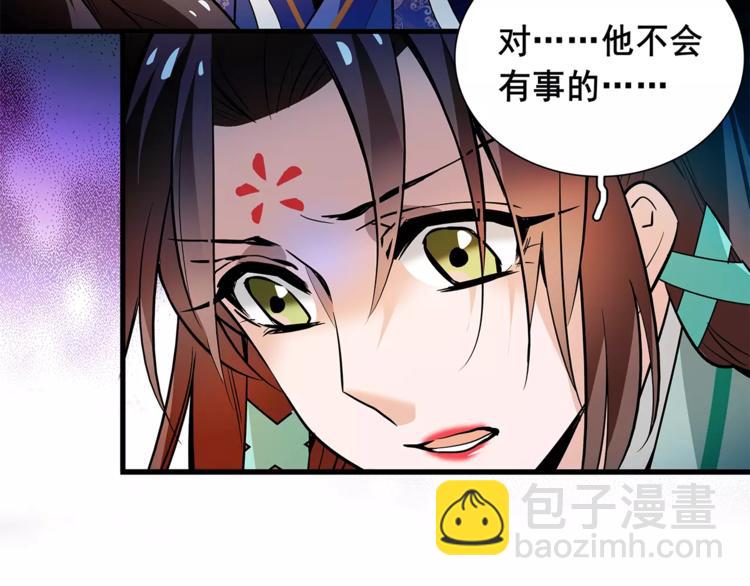 《皇上，请你宠宠我！》第84话 任性的选择 第32页