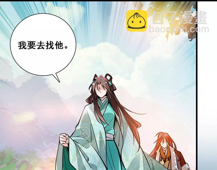 《皇上，请你宠宠我！》第84话 任性的选择 第36页