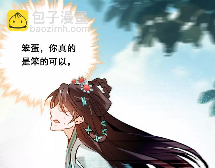 《皇上，请你宠宠我！》第84话 任性的选择 第40页