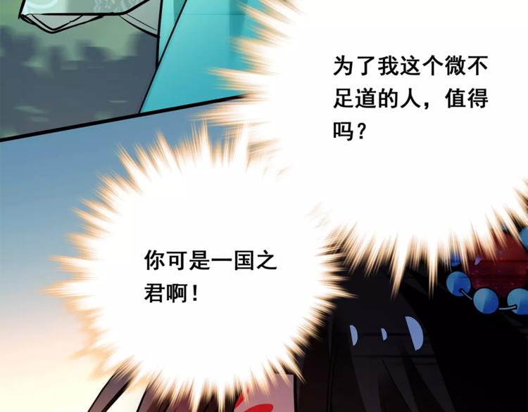 《皇上，请你宠宠我！》第84话 任性的选择 第42页