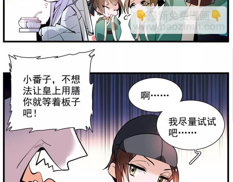 《皇上，请你宠宠我！》番外 美人计！ 第18页
