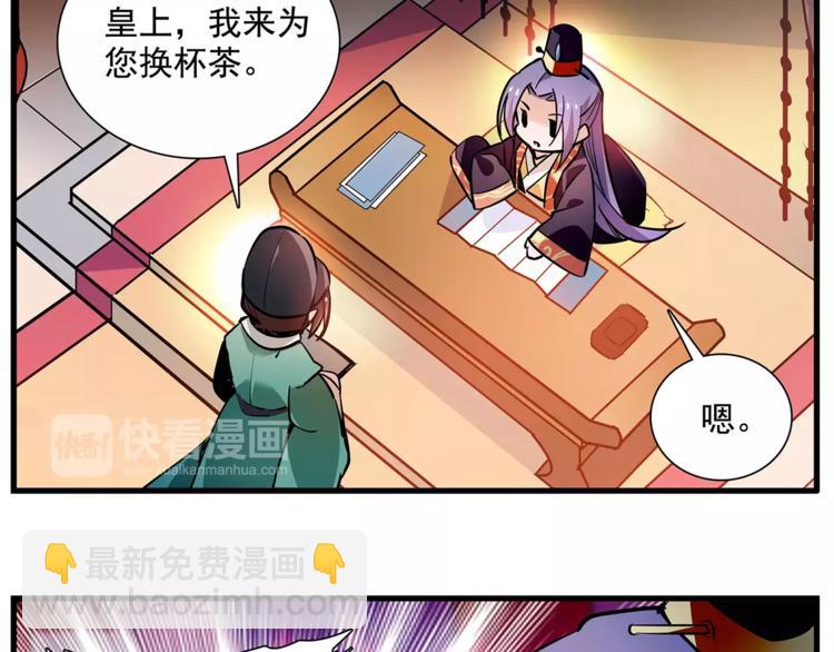《皇上，请你宠宠我！》番外 美人计！ 第20页