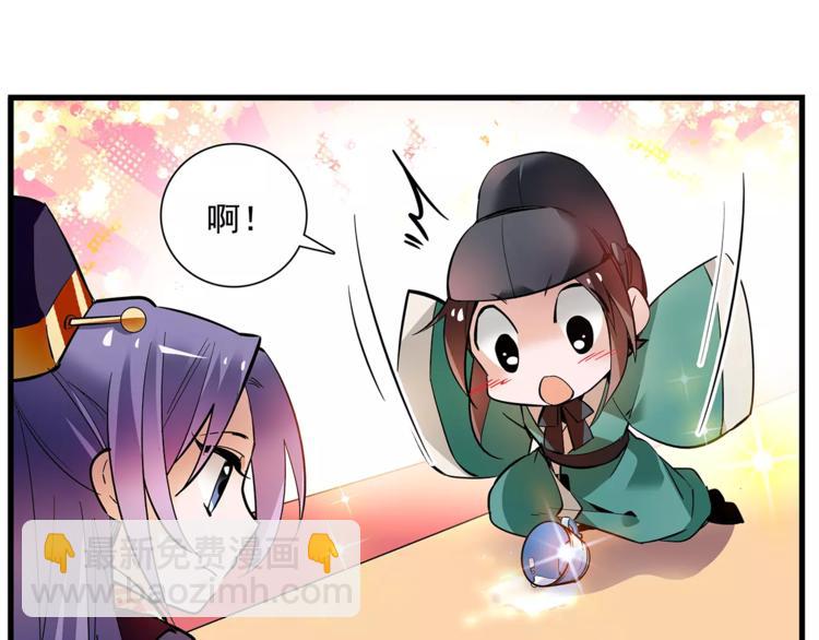 《皇上，请你宠宠我！》番外 美人计！ 第29页
