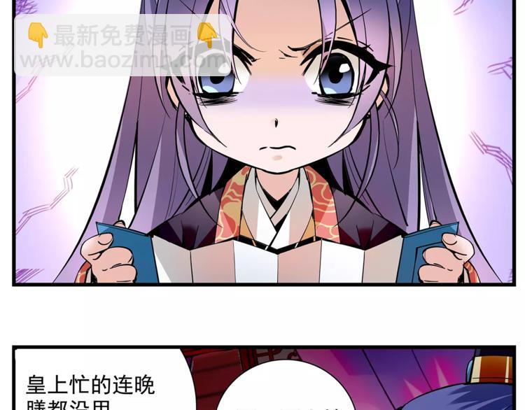 《皇上，请你宠宠我！》番外 美人计！ 第2页