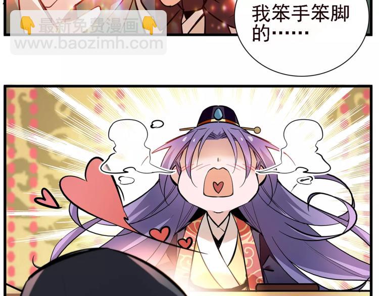 《皇上，请你宠宠我！》番外 美人计！ 第31页