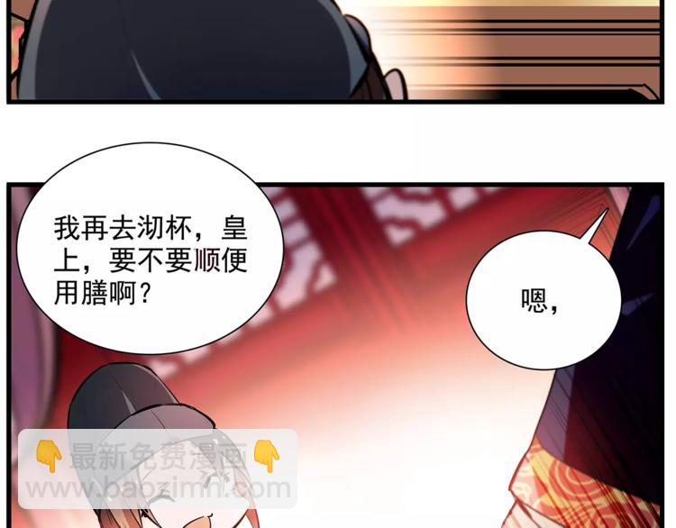 《皇上，请你宠宠我！》番外 美人计！ 第32页