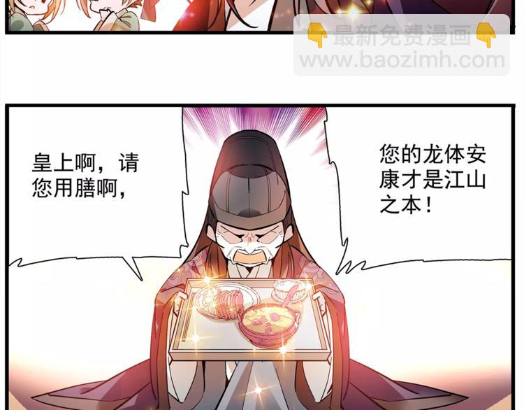 《皇上，请你宠宠我！》番外 美人计！ 第9页