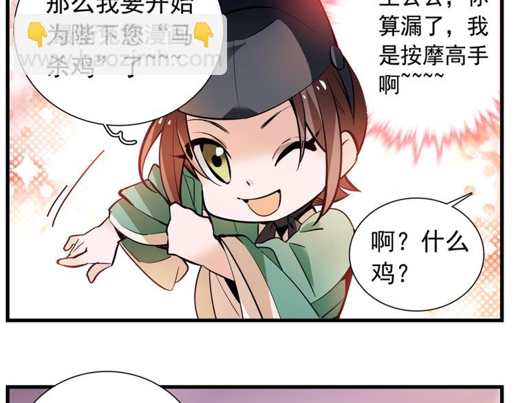 《皇上，请你宠宠我！》番外2 心计落空！ 第22页
