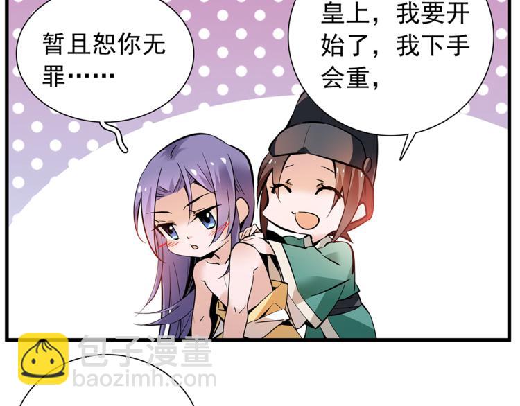 《皇上，请你宠宠我！》番外2 心计落空！ 第28页