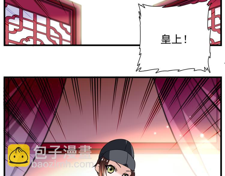 《皇上，请你宠宠我！》番外2 心计落空！ 第34页
