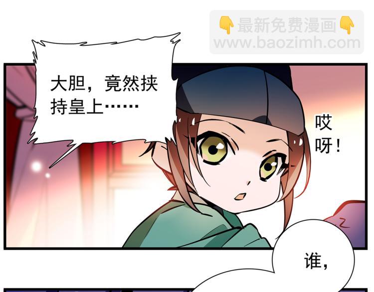 《皇上，请你宠宠我！》番外2 心计落空！ 第37页