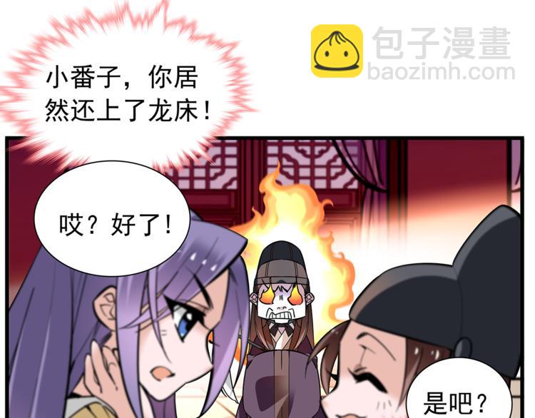 《皇上，请你宠宠我！》番外2 心计落空！ 第43页