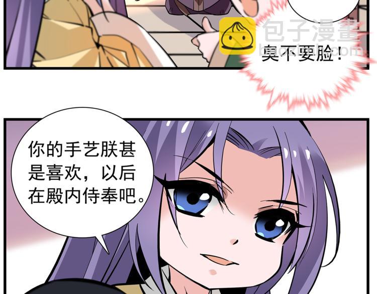 《皇上，请你宠宠我！》番外2 心计落空！ 第44页