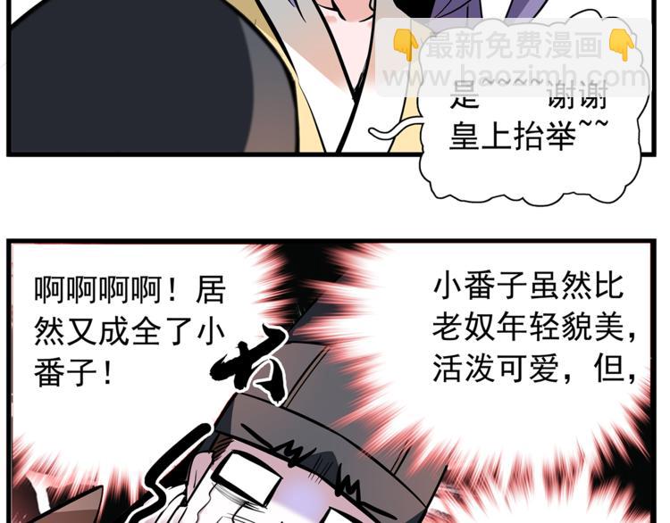 《皇上，请你宠宠我！》番外2 心计落空！ 第45页
