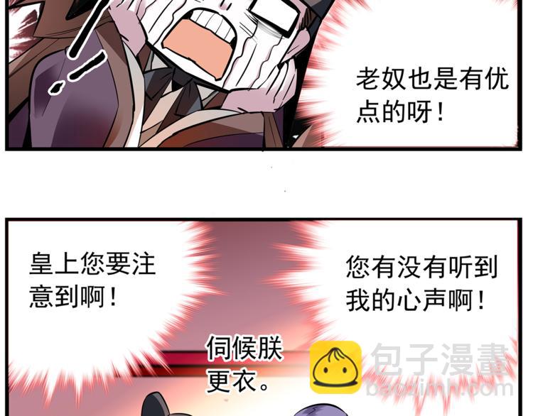 《皇上，请你宠宠我！》番外2 心计落空！ 第46页