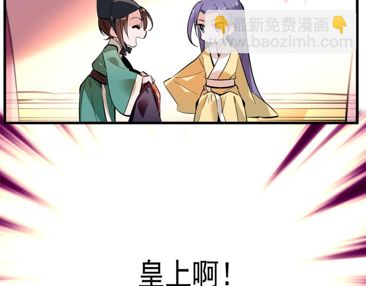 《皇上，请你宠宠我！》番外2 心计落空！ 第47页