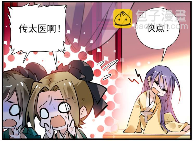 《皇上，请你宠宠我！》番外2 心计落空！ 第5页