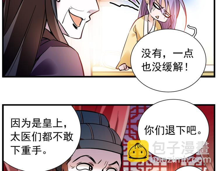 《皇上，请你宠宠我！》番外2 心计落空！ 第8页