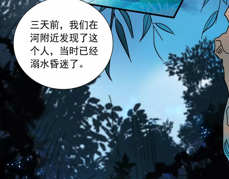 《皇上，请你宠宠我！》第85话 命运弄人！？ 第11页
