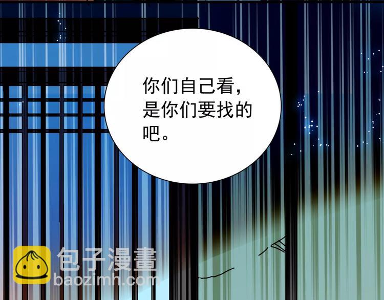 《皇上，请你宠宠我！》第85话 命运弄人！？ 第17页