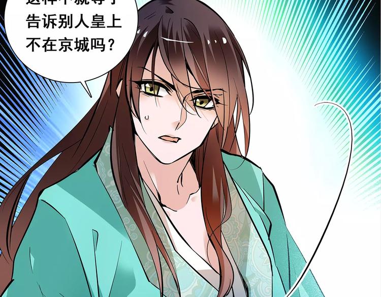 《皇上，请你宠宠我！》第85话 命运弄人！？ 第2页