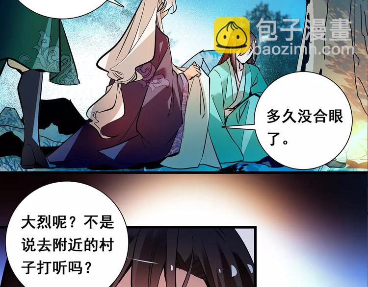 《皇上，请你宠宠我！》第85话 命运弄人！？ 第4页