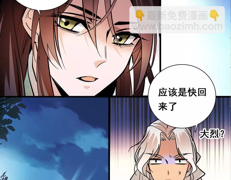 《皇上，请你宠宠我！》第85话 命运弄人！？ 第5页